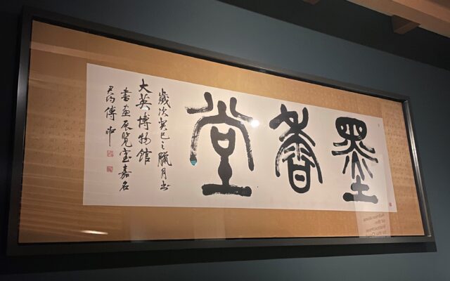 Chinese calligraphy in the British Museum's display of the Admonition Scroll.
